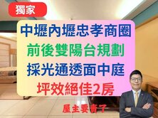 獨家內壢忠孝商圈✅採光2房前後陽台🔥麗寶愛琴海