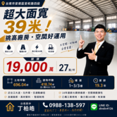 降價‼️和順工業區39米大面寬廠房｜買房找丁丁