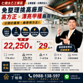  仁德太乙工業區免整理挑高方正甲種廠房｜買房找丁丁