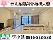 台北晶麒鋼骨結構大套