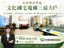 🫧北投雙語學區｜文化國宅電梯三房大戶🫧