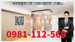 美術館整新二房｜內惟火車站旁｜大露台