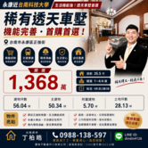 永康近台南科技大學優質車墅｜買房找丁丁