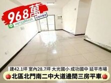 北區延平市場大道三房平車/售968萬價可談