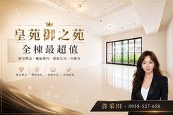 美術館｜皇苑御之苑｜全新未住三房平車豪邸