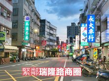 🍎瑞隆瑞祥商圈稀有公寓1樓自住首購輕鬆成家🍎