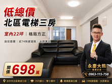首購🔥北區精武車站旁電梯大三房｜室內近25坪｜