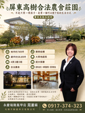 高樹廣福｜星空庭園咖啡渡假莊園別墅｜地769坪