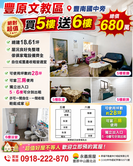 豐原育英路5+6樓兩房華廈