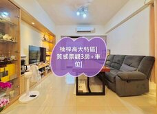 楠梓高大特區|質感景觀3房+車位|通風採光開窗皆優