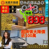 只賣A案—專任大有特區 寶山名邸三房車