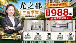 好便宜24萬/坪三房平車｜三光國中四維捷運北屯公園