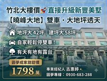 獨💎新豐超美透天別墅💎給孩子與毛孩最棒的童年�