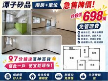降價急賣📌2房車位📌潭子矽品📌698萬