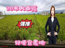 礁溪便宜農地便宜買