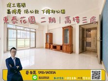 🌟建工商圈｜公園首排｜東泰花園II｜景觀採光3房