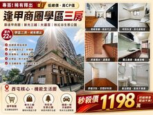 專簽📌逢甲商圈📌三房+休旅車位📌