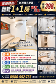 🏡🔥【信義國小捷運站｜翻新1+1房】🔥🏡