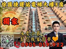 🧡市場獨家🧡重陽新世界3房☎️歡迎來電永慶秉謙