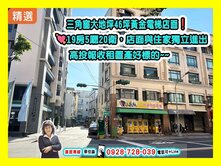 高科大旁8米面寬三角窗電梯黃金店面