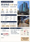 🍀廣三SOGO美村路🍀黃金高投報角店