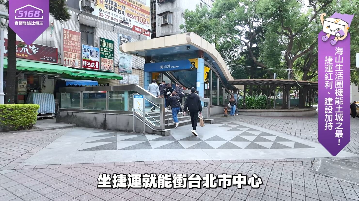 海山捷運站。圖/5168