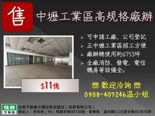中壢工業區．６７５３坪．大型企業總部廠辦