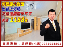 河堤國小對面.太普漂亮高樓邊間兩房平車[小黑推薦]