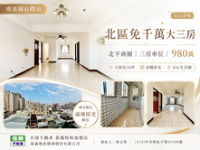 北區文心生活圈｜免千萬買三房車位｜主附近30坪採光