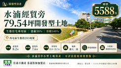 水湳經貿旁｜79坪帶建照土地｜小建商收租客首選