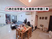 ❤️八德近茄苳國小.永豐高中景觀三房❤️