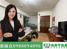榮星花園旁電梯華廈～「住商淑貞」