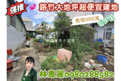 💝高雄路竹大地坪超便宜建地🦋來電洽詢