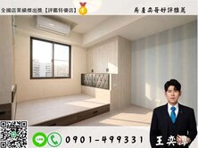 奕哥推薦⚡巨蛋捷運GIGA漂亮裝潢3+1平車