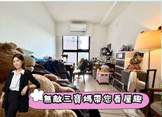 🔥榮星花園挑高車位小資宅🔥中信珮甄