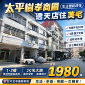 🔥太平樹孝商圈6房店住｜10米路＋超大地坪30坪