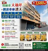 🌈專任-特區旁大地坪+側邊🚙車庫透天