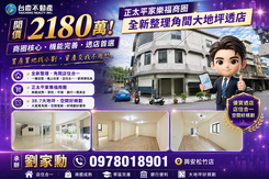 找小劉最划．太平×家樂福商圈🔺全新角間大地坪透店
