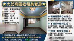 【大武商圈電梯收租美套房】