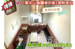 💝 仁德中山商圈樓中樓3房附車位🦋歡迎來電