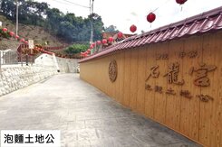 中寮泡麵土地公5441坪農牧用地★老農決心賠售