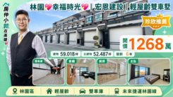 【輕鬆看房找小郭】林園幸福時光｜輕屋齡雙車墅