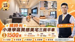 專約★橘時光★小港國中對面美宅三房平車