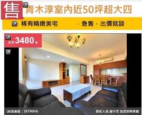 🔥青木淳室內近50坪超大四房雙主臥🔥
