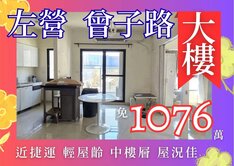 【獨家】左營高鐵商圈裔勢代精品2房捷運美宅