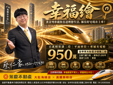 台中大肚《幸福繪》百萬精裝潢二房充電樁平面車位