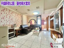 🍎平鎮新勢公園｜曼哈頓大套房🍎