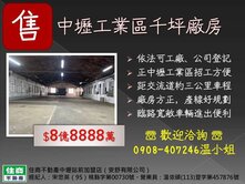中壢工業區．２２２０坪乙工．面寬方正