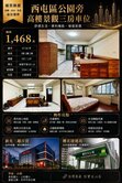 大降200萬估價超開價西屯惠來逢甲新光三房平車