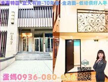 ❤蛋媽推薦❤大有特區❤大有路上店面❤低總價❤輕屋齡